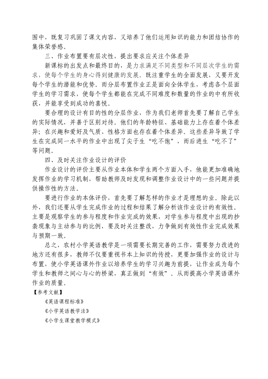 浅谈小学英语课外作业的有效性设计_第3页