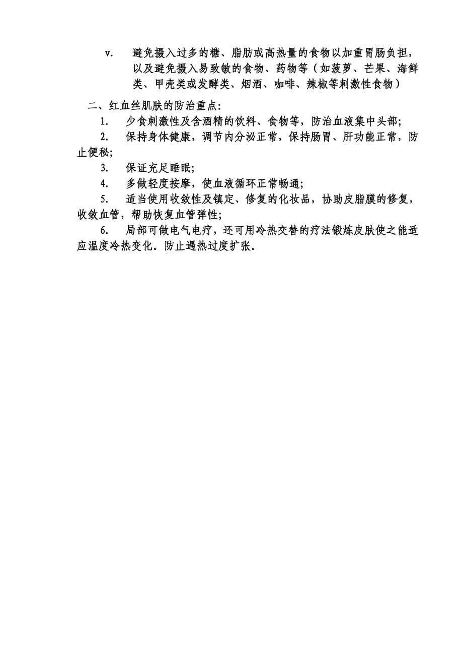 美容生理学试卷1.doc_第5页