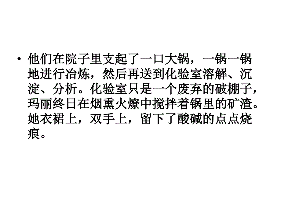 跨越百年的美丽第二课时_第3页