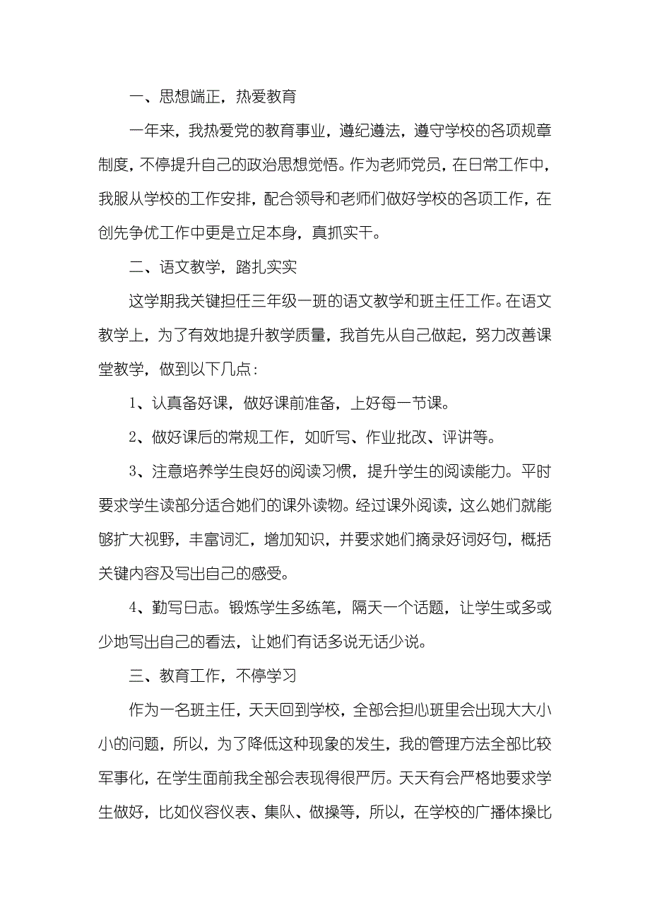 三年级语文老师述职汇报范文_第4页