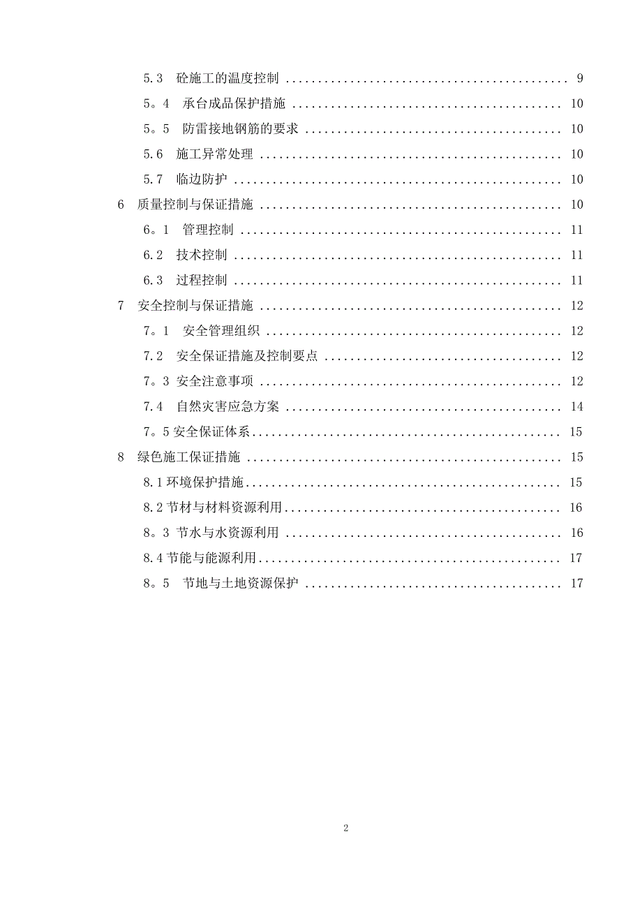 高架承台施工方案_第2页