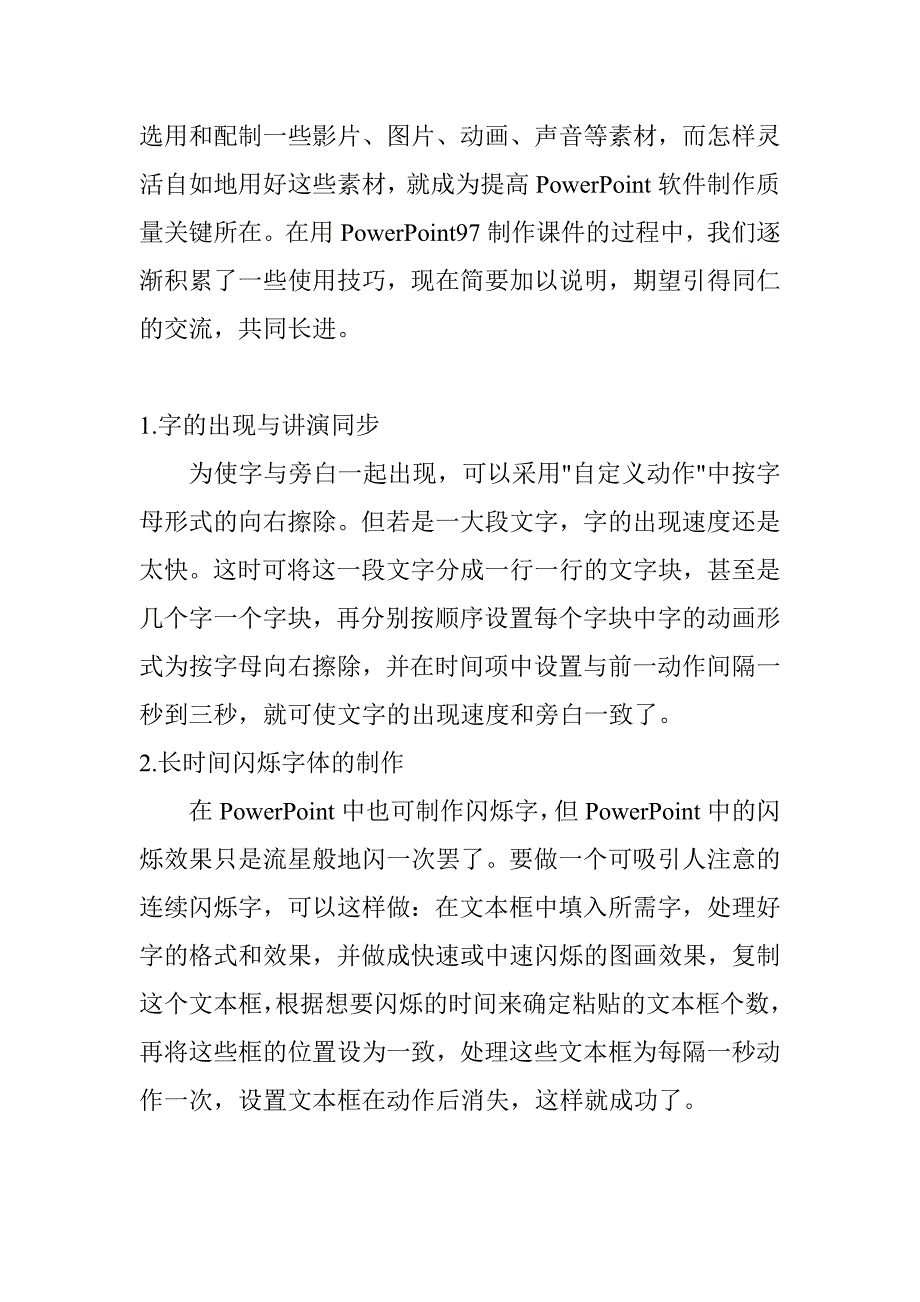 20种制作教学课件技巧.doc_第2页