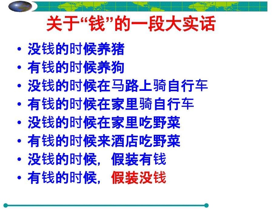 《投资理财讲座》PPT课件.ppt_第5页