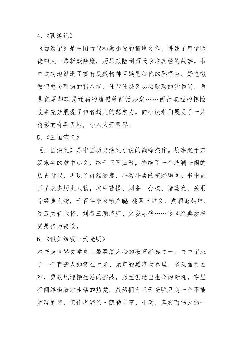 影响孩子一生的最佳名著——《世界经典文学名著宝库》.docx_第4页