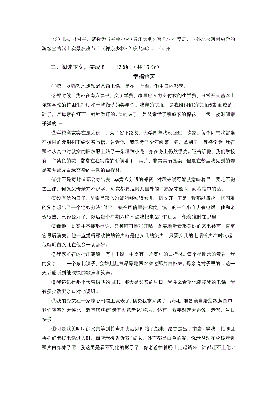 2010年深圳市中考语文试题.doc_第3页