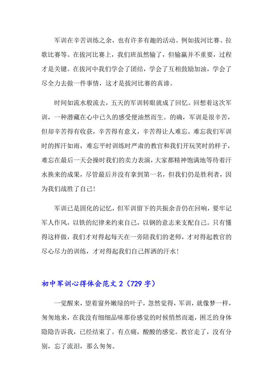 【精选汇编】初中军训心得体会范文_第2页