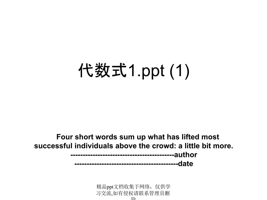 代数式1.ppt (1)_第1页