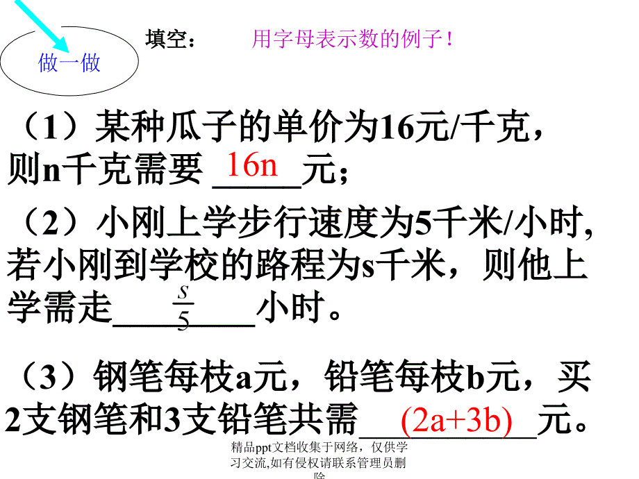 代数式1.ppt (1)_第4页