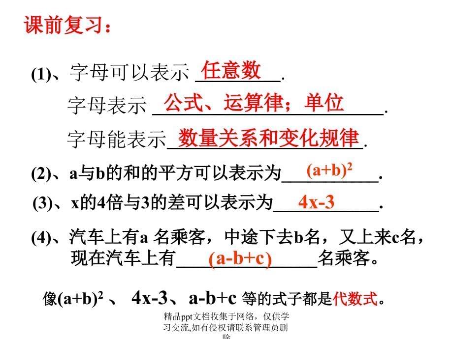 代数式1.ppt (1)_第5页