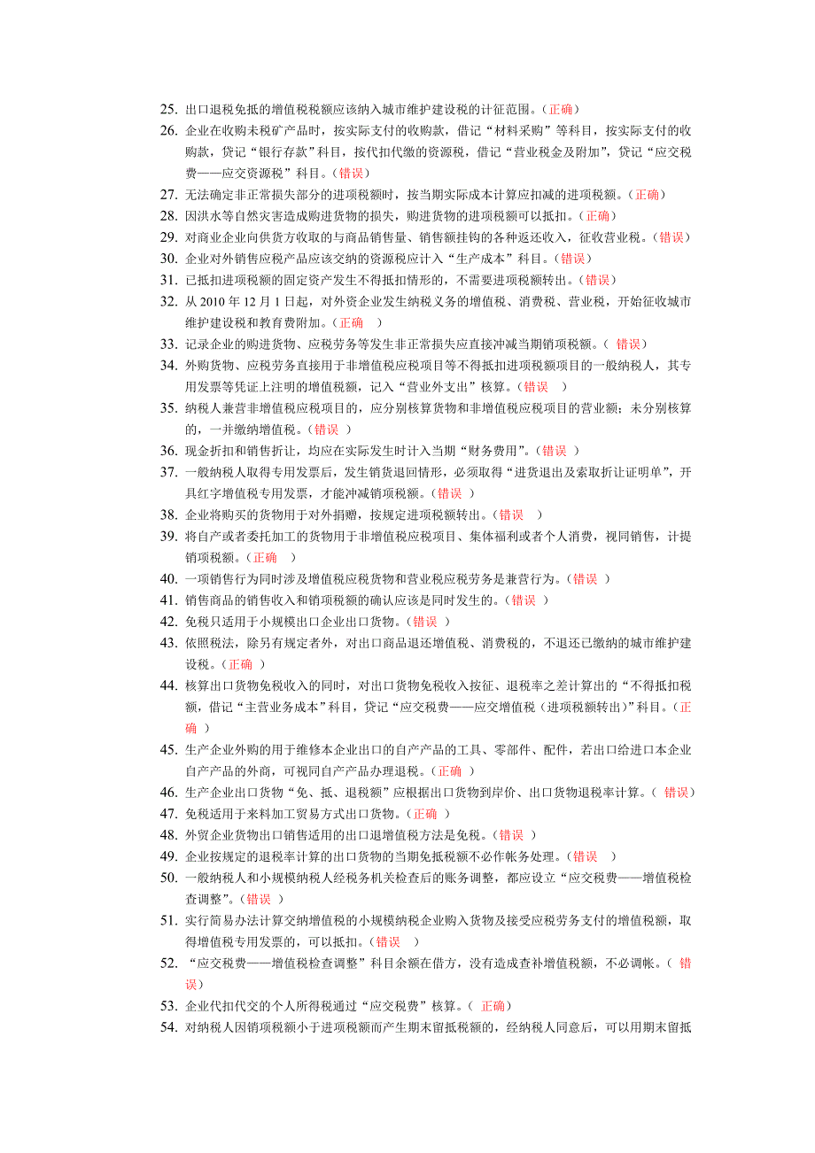 会计继续教育题目答案_第2页