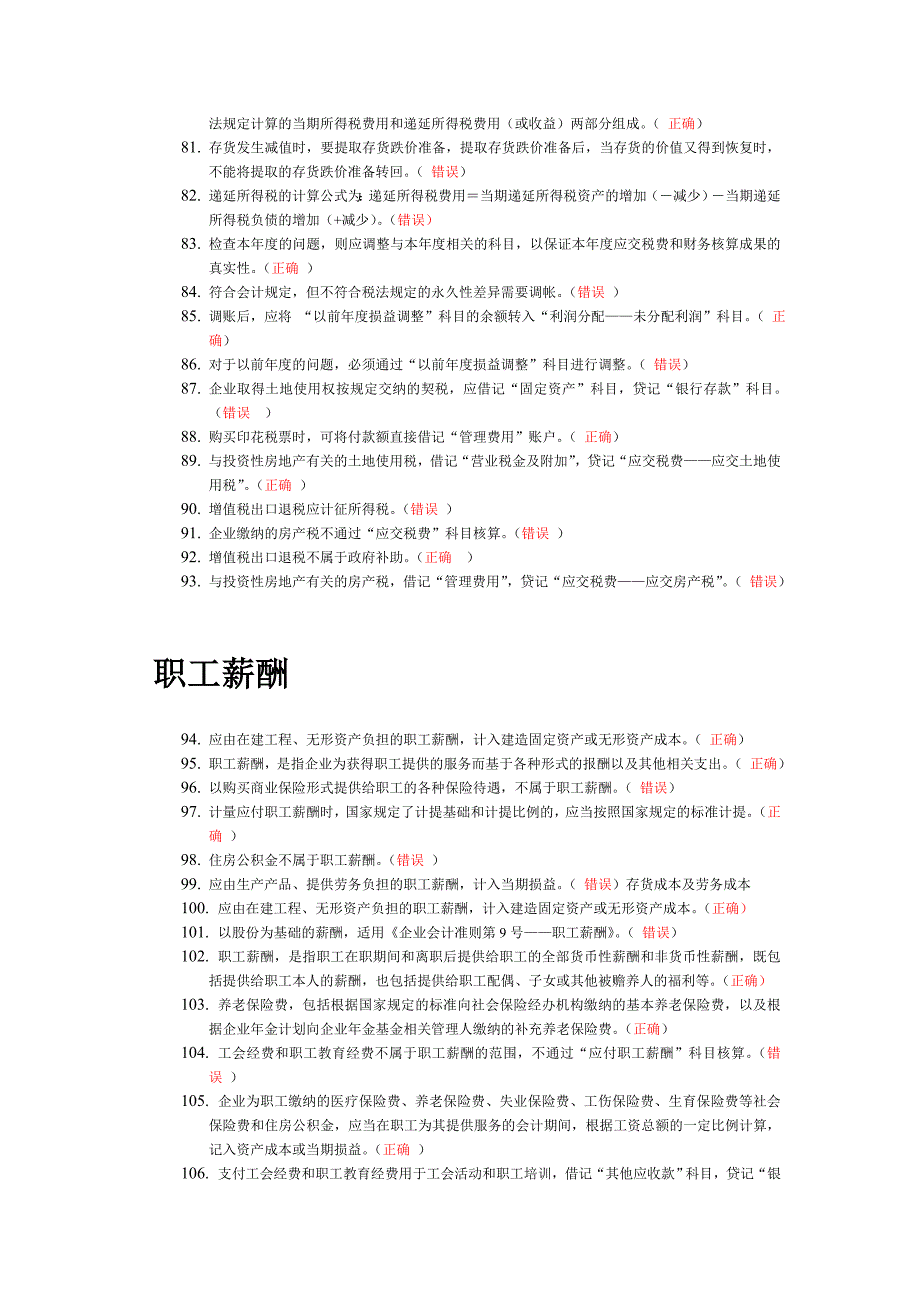 会计继续教育题目答案_第4页