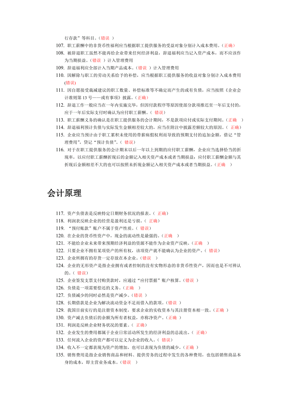 会计继续教育题目答案_第5页