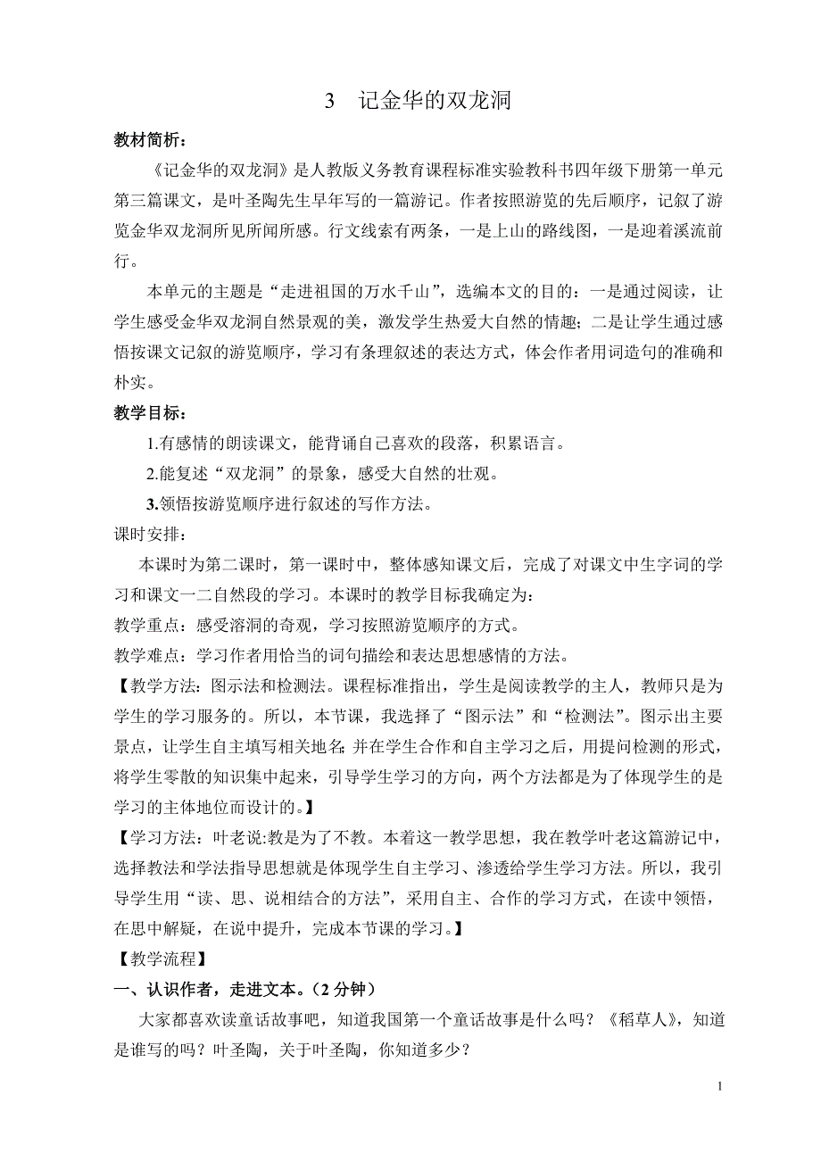 记金华的双龙洞 .doc_第1页