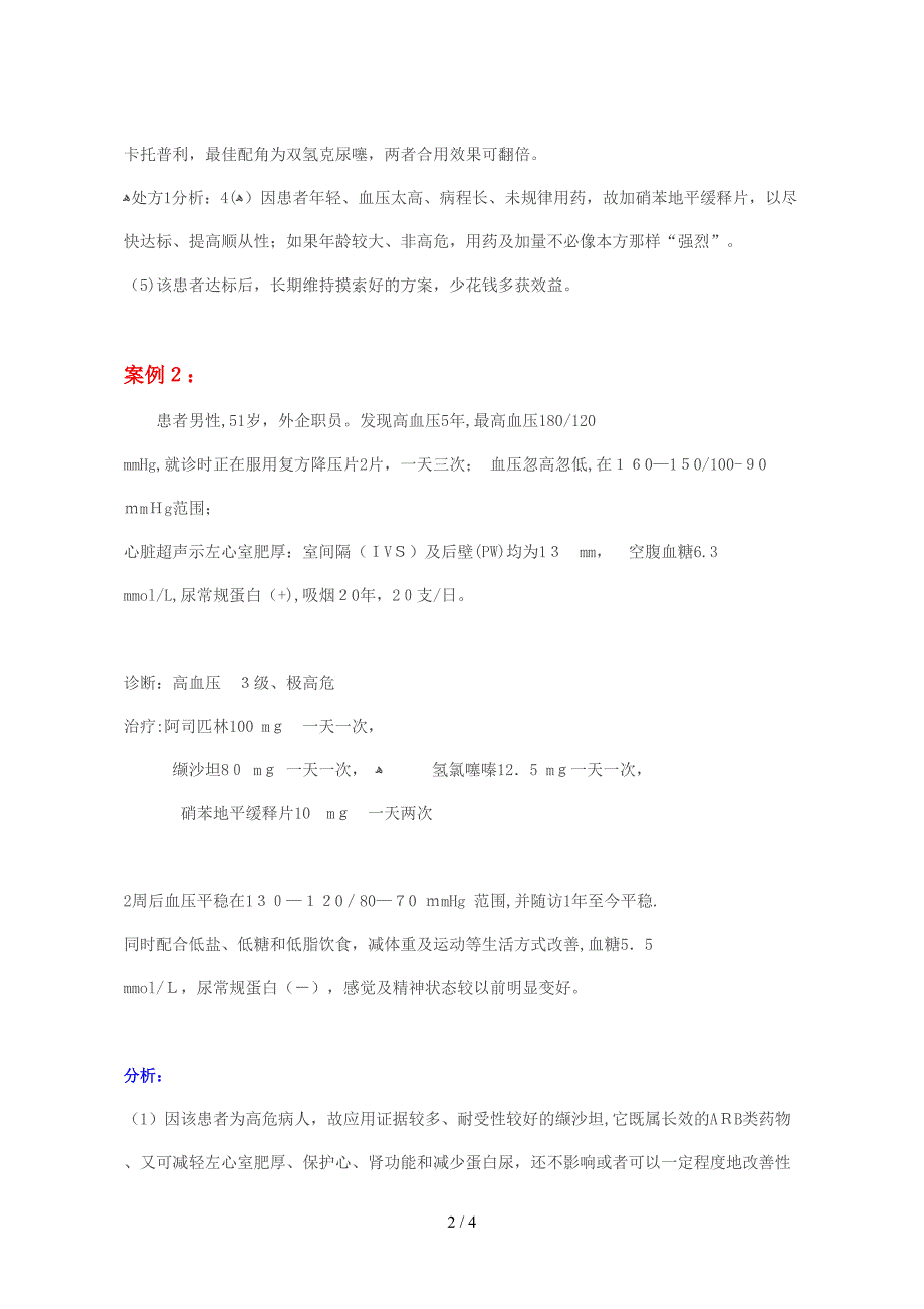 从3例高血压案例分析合理用药_第2页