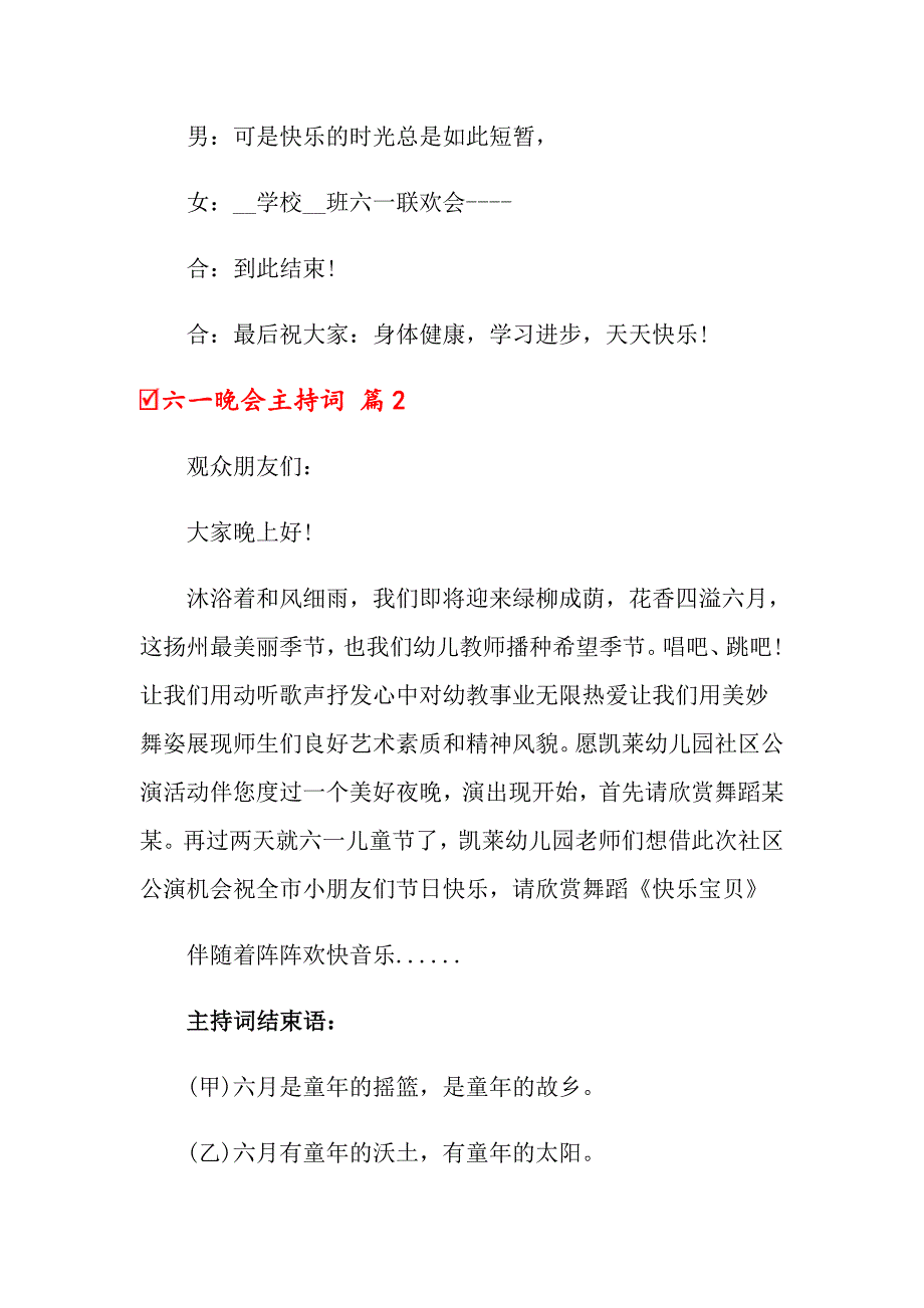 2022年六一晚会主持词6篇_第4页