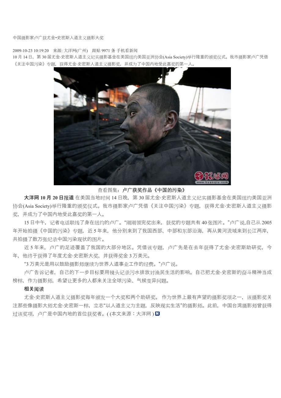 中国摄影家卢广获尤金_第1页
