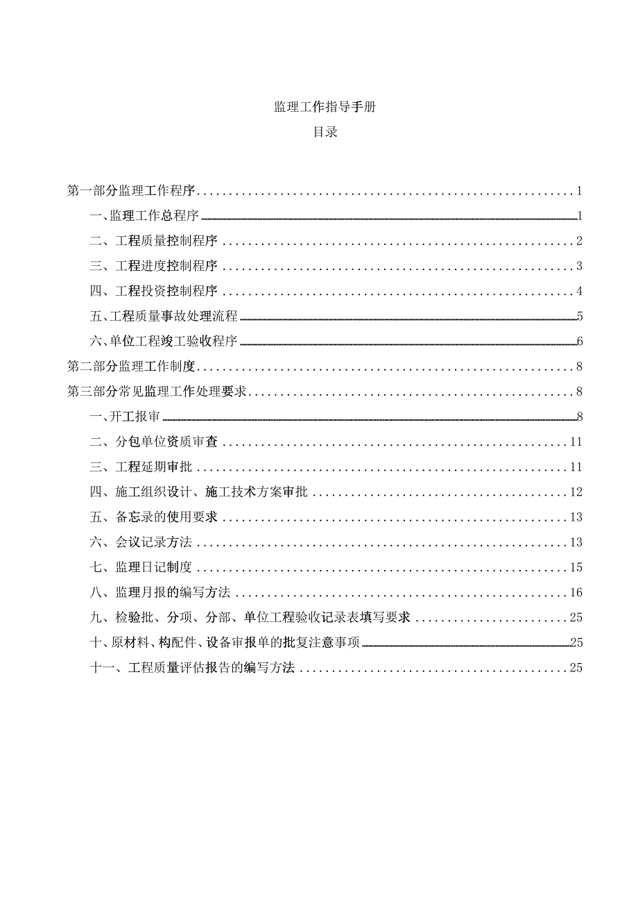 监理工作指导手册（DOC44）_第1页