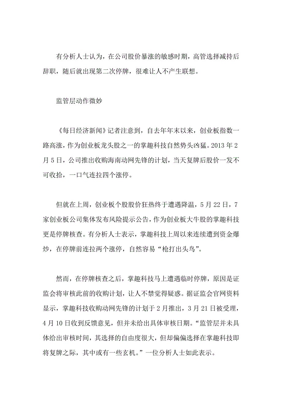 掌趣科技异动停牌后再遭特停 监管层动作微妙 (2).doc_第3页