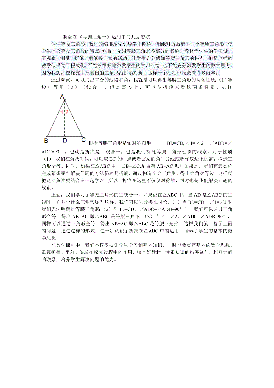 清江中学谭亚亚的数学文章_第1页