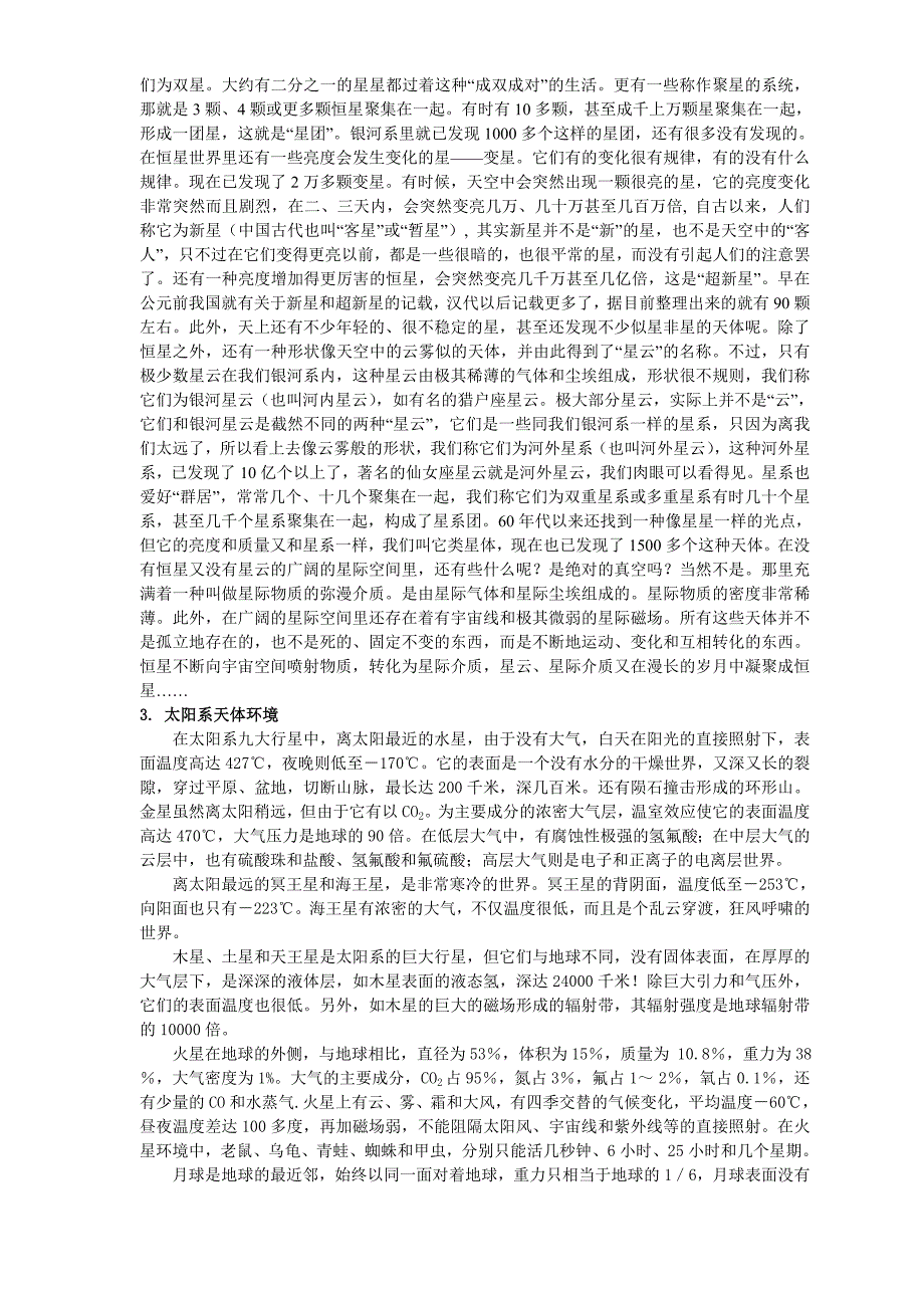 高中物理知识讲座.doc_第2页