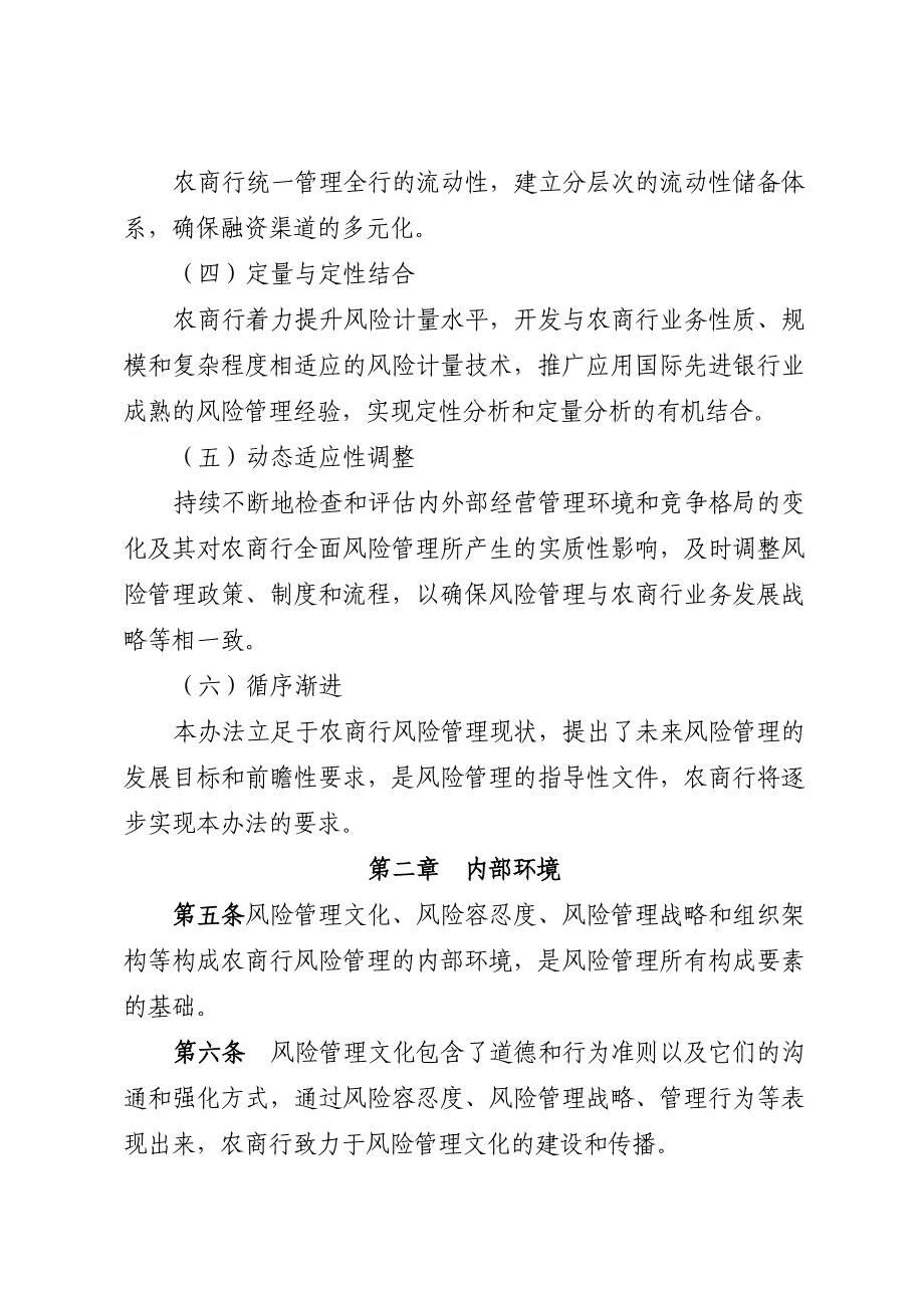 农商行全面风险管理办法_第3页