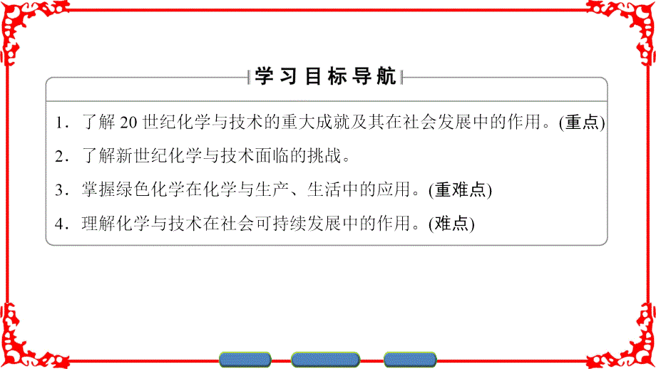 主题6化学技术社会主题6课题3汇总_第2页