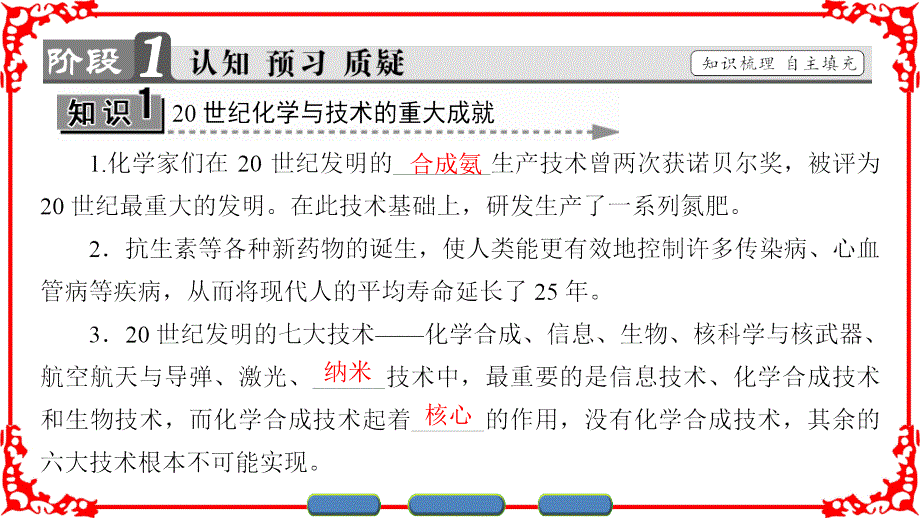 主题6化学技术社会主题6课题3汇总_第3页