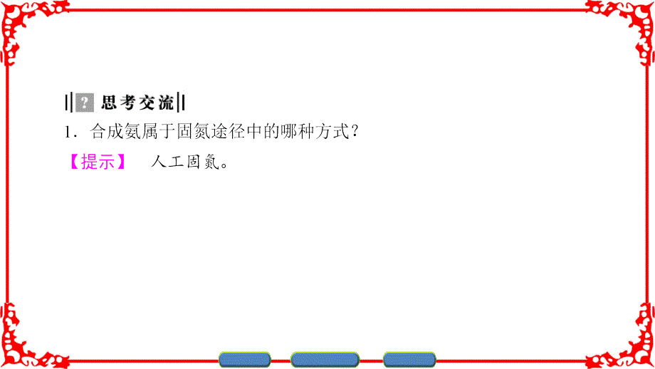 主题6化学技术社会主题6课题3汇总_第4页