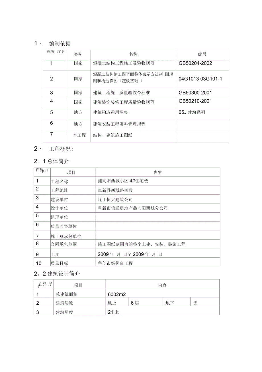 某框架结构木模板施工方案1_第2页