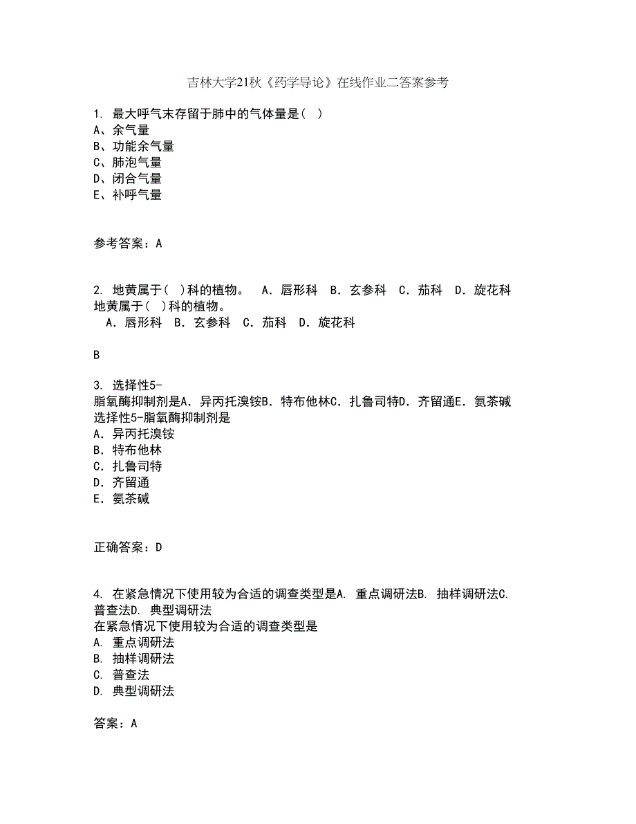 吉林大学21秋《药学导论》在线作业二答案参考84_第1页