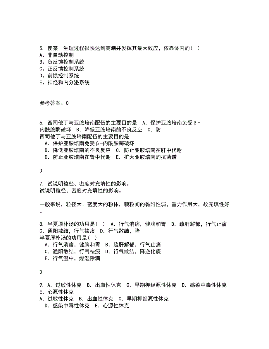 吉林大学21秋《药学导论》在线作业二答案参考84_第2页