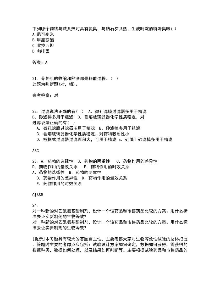 吉林大学21秋《药学导论》在线作业二答案参考84_第5页