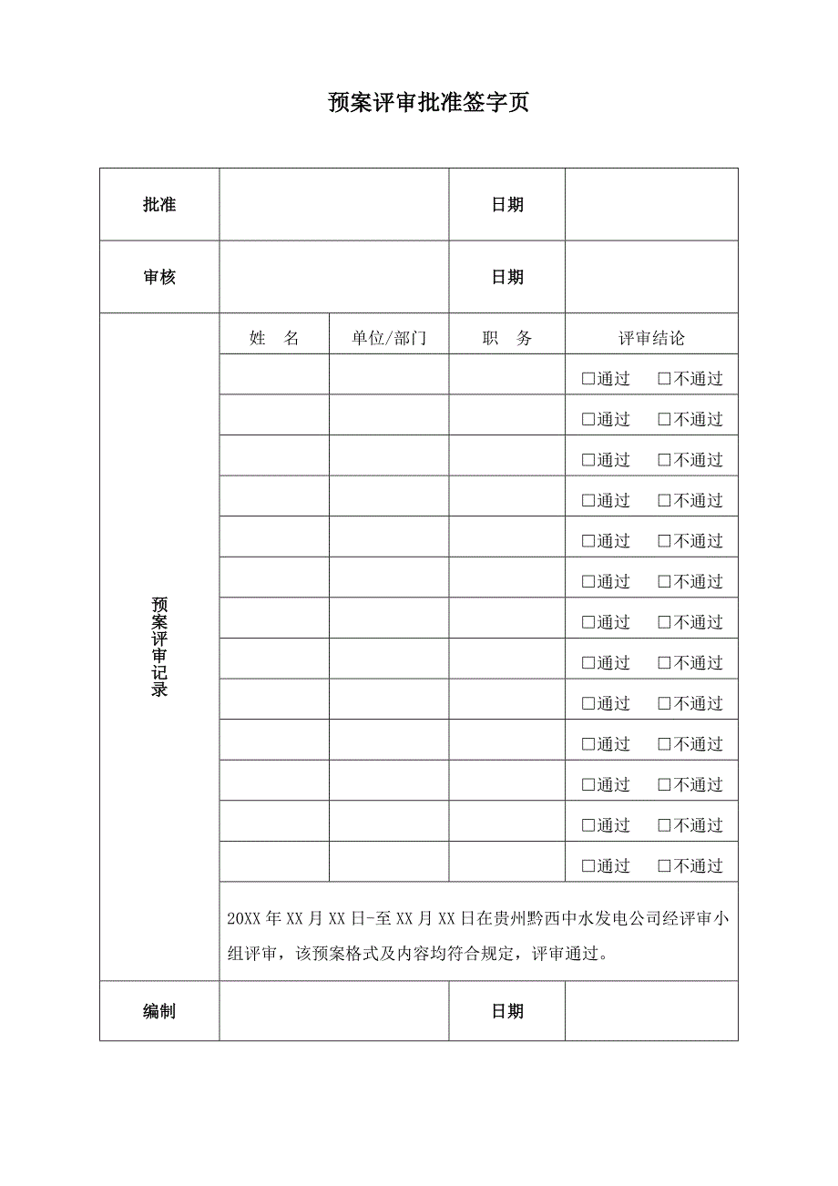 地质灾害事故专项应急全新预案_第2页