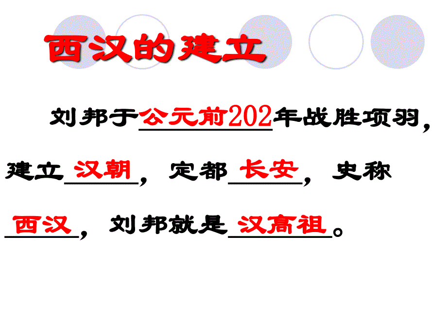 汉武帝时代的大五统格局_第2页