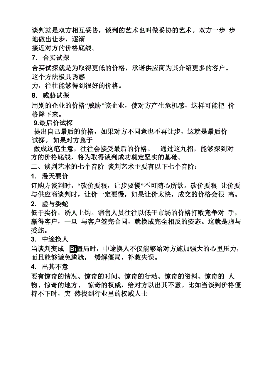 采购员价格谈判技巧_第2页