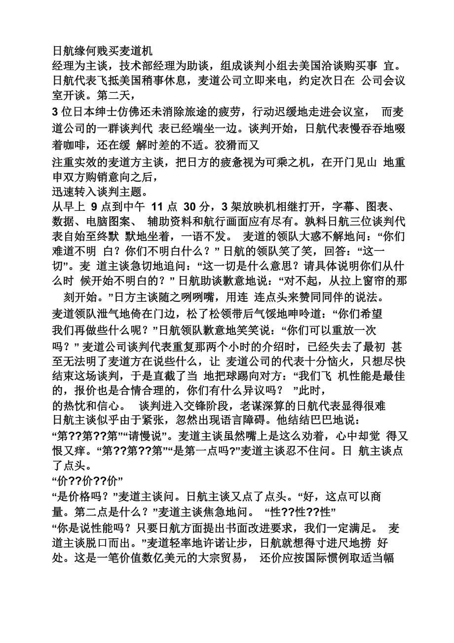 采购员价格谈判技巧_第5页