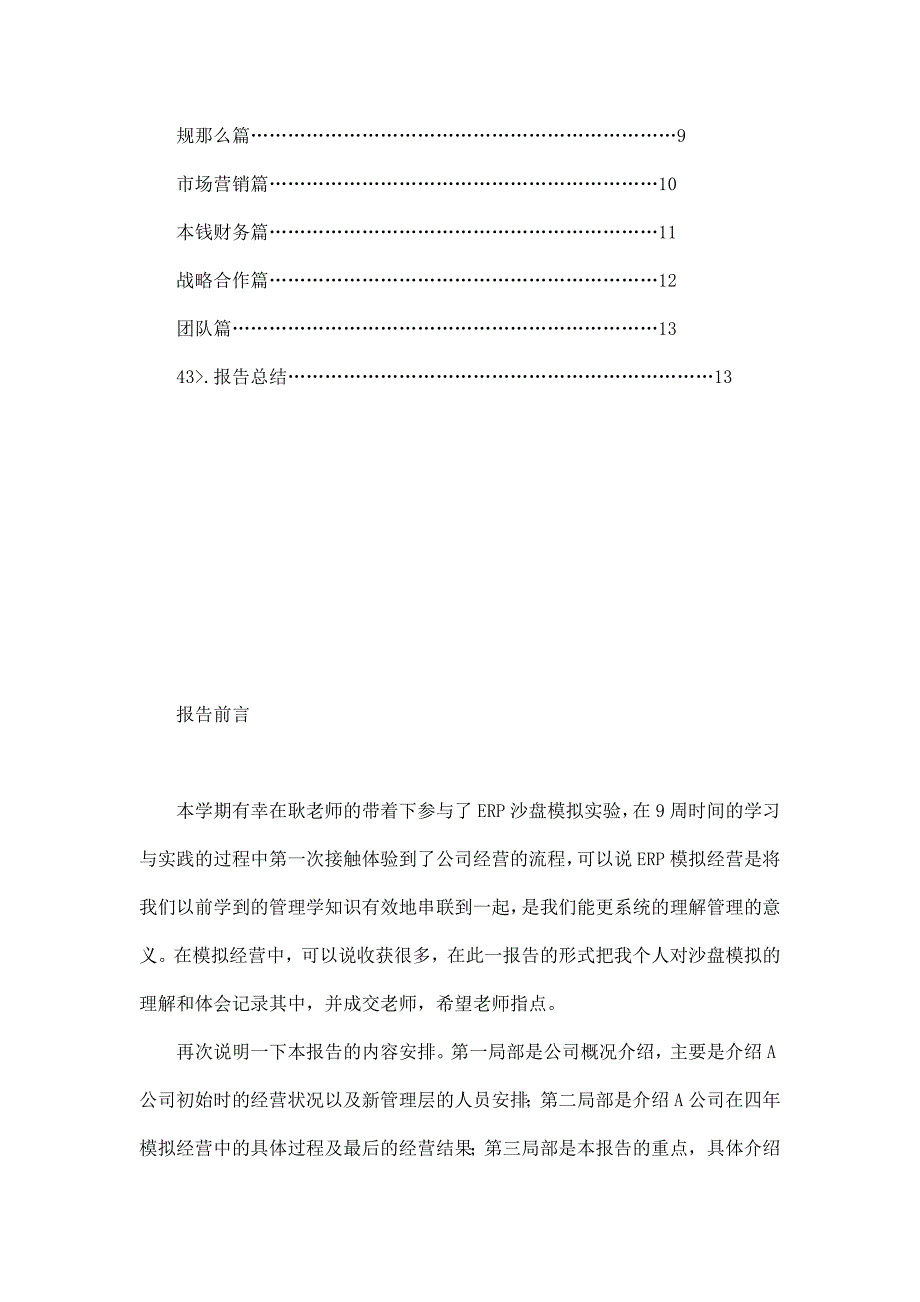 ERP沙盘模拟A公司经营分析报告_第3页