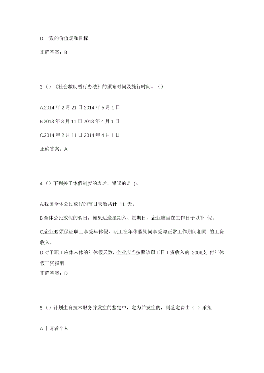 2023年湖北省荆门市钟祥市旧口镇大王庙村社区工作人员考试模拟题及答案_第2页