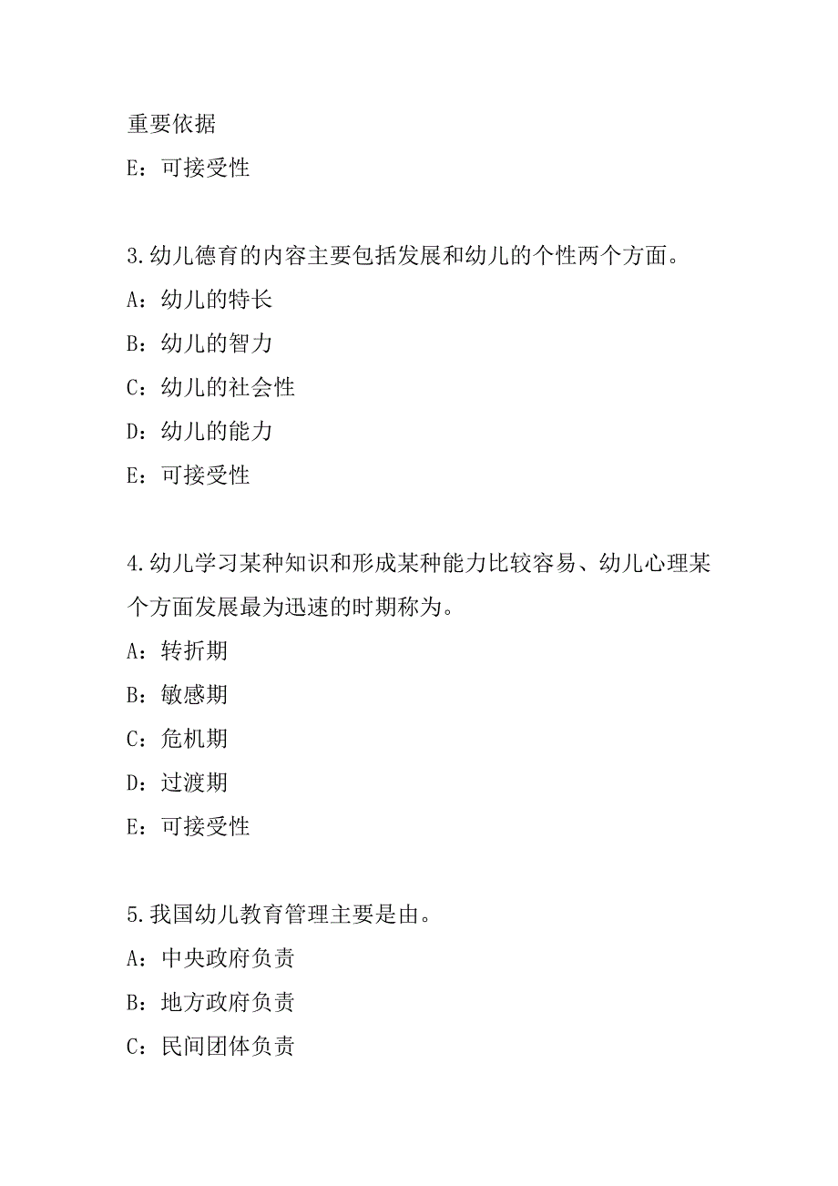 2023年天津教师招聘考试考试考前冲刺卷_第2页