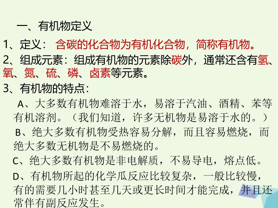 湖南省长沙市高中化学 第三章 有机化合物 3.1.1 最简单的有机物&amp;mdash;&amp;mdash;甲烷课件 新人教版必修2_第3页