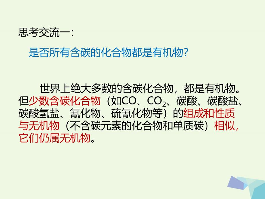 湖南省长沙市高中化学 第三章 有机化合物 3.1.1 最简单的有机物&amp;mdash;&amp;mdash;甲烷课件 新人教版必修2_第4页