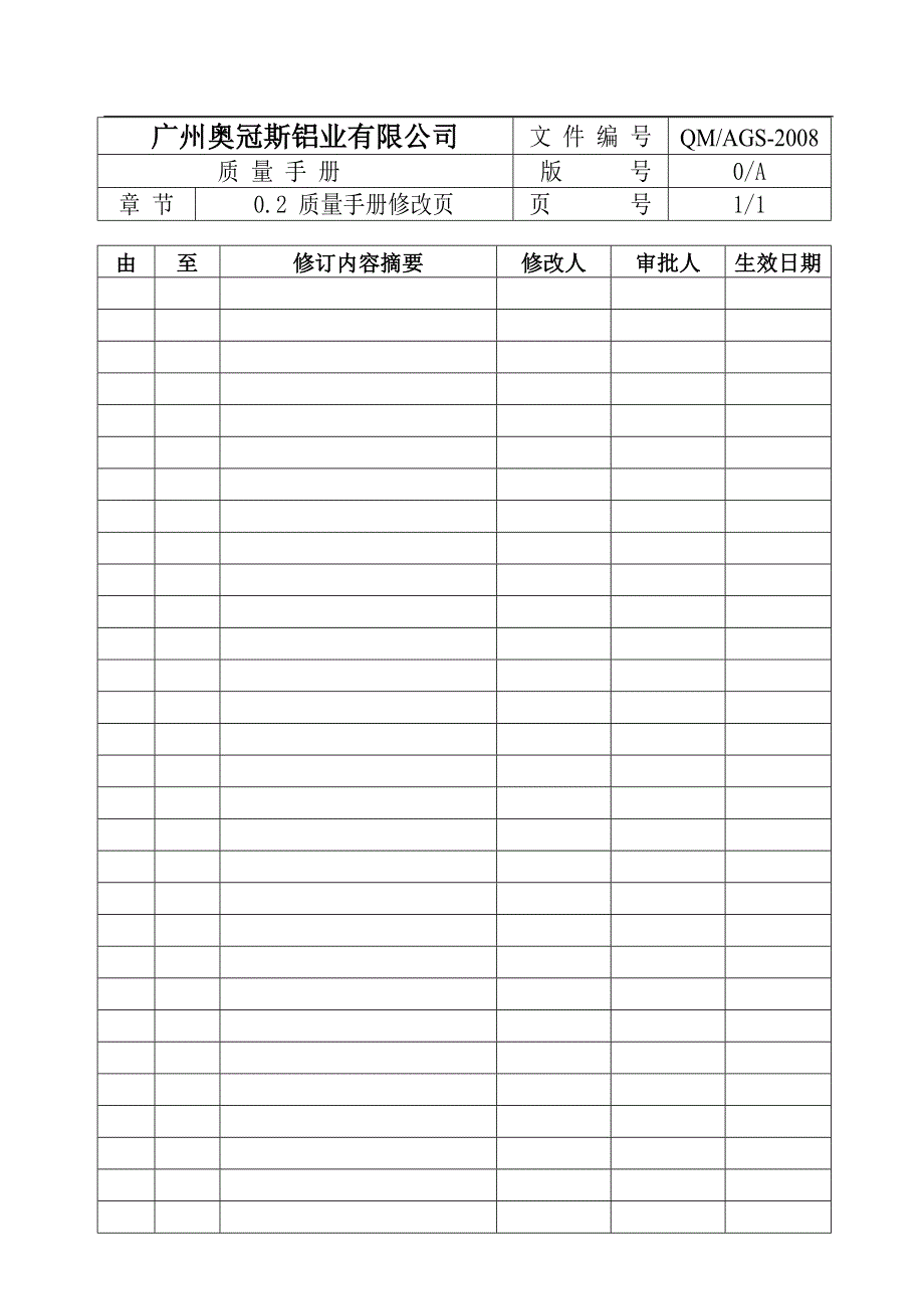 铝型材质量手册.doc_第4页