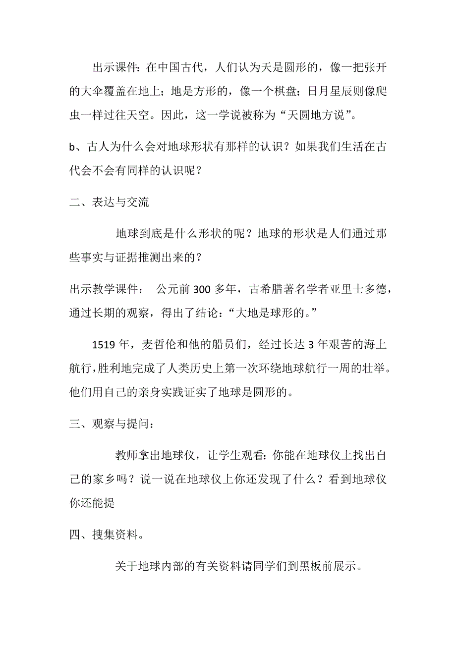 第五单元地球在变脸.docx_第2页