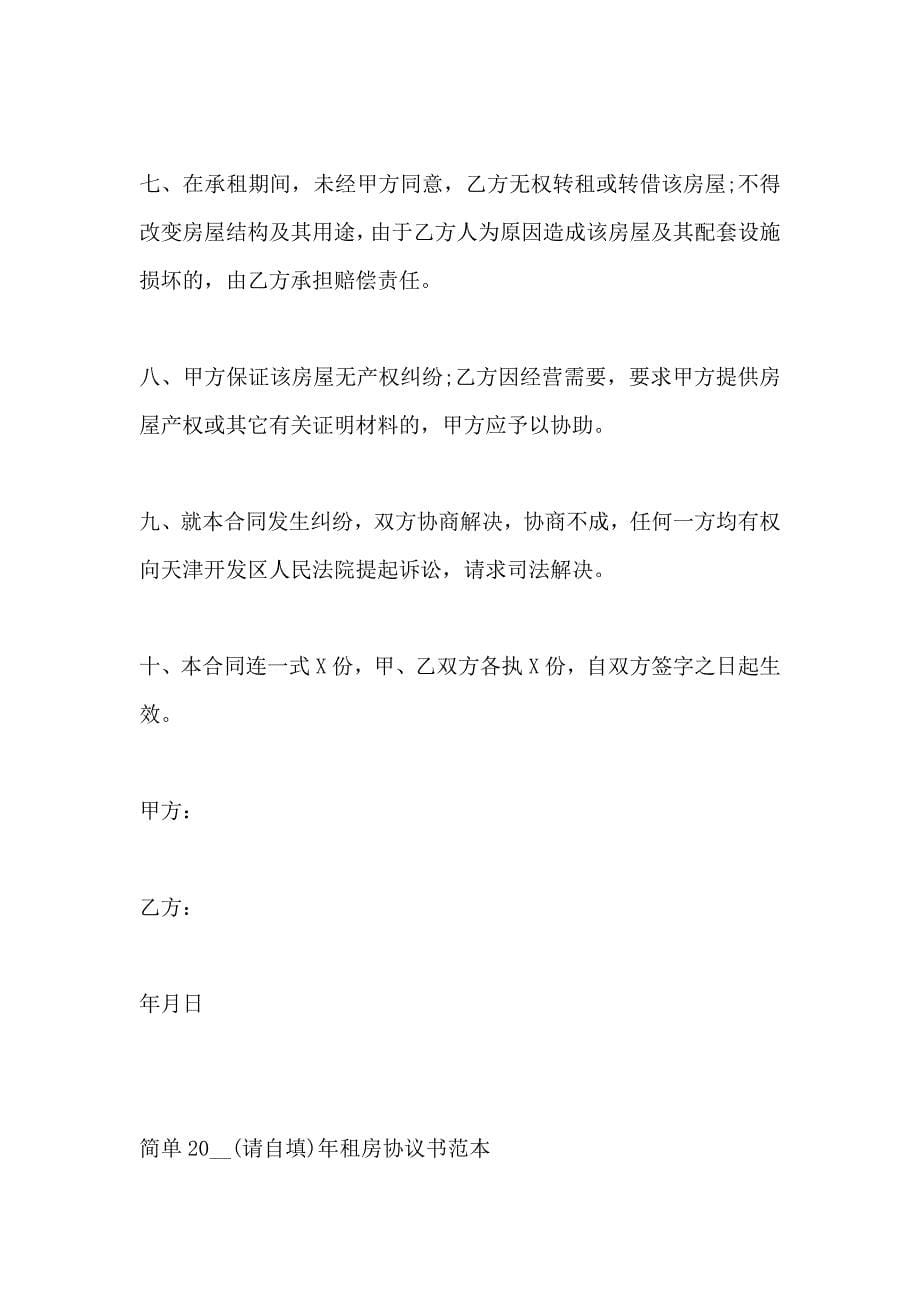 简单租房协议书格式_第5页