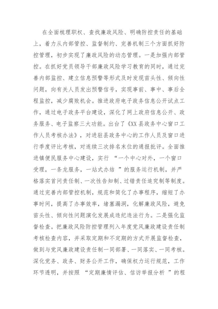 纪委监察廉政风险防控管理试点工作总结_第5页