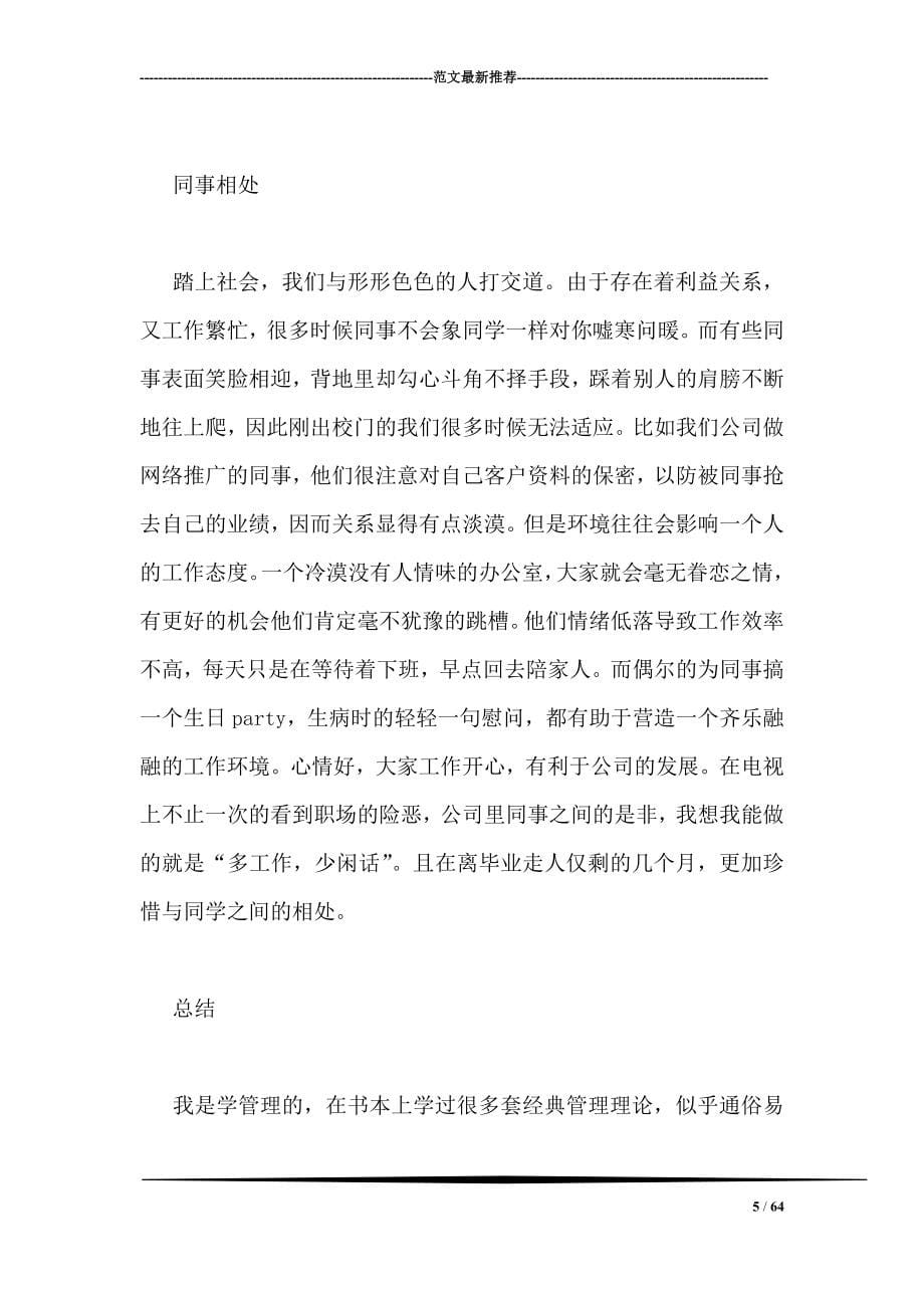 文员实习报告范文_第5页