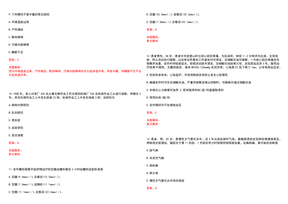 2022年佳木斯大学附属口腔医院“神经内科”岗位招聘考试历年高频考点试题含答案解析_第3页