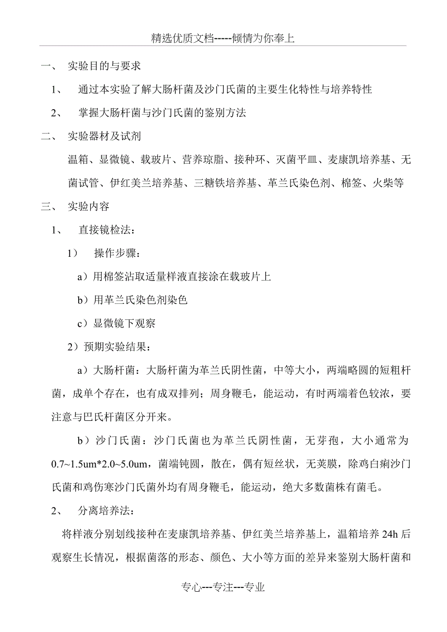 大肠杆菌与沙门氏菌鉴定_第2页