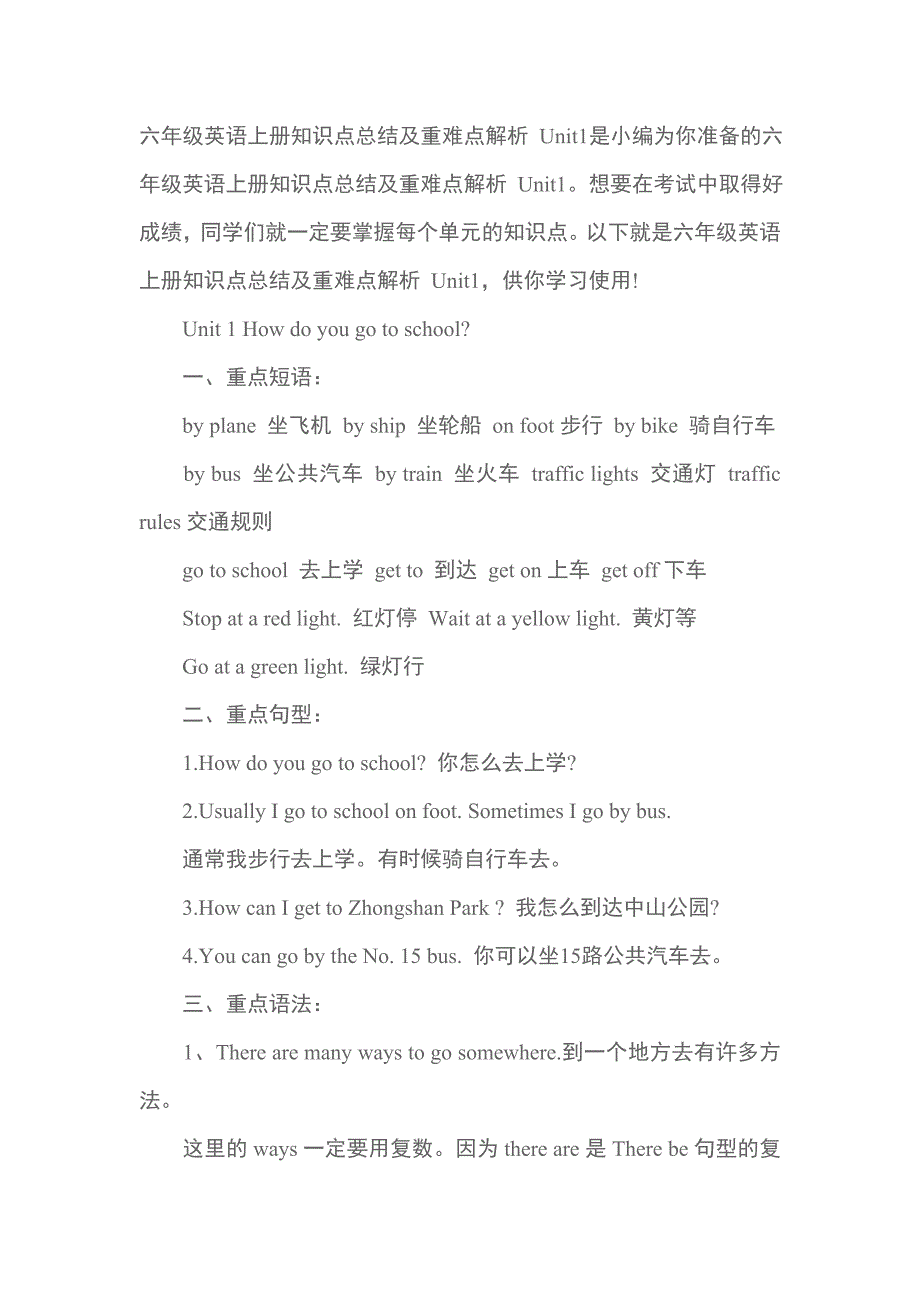 六年级英语上册知识点总结及重难点解析_第1页