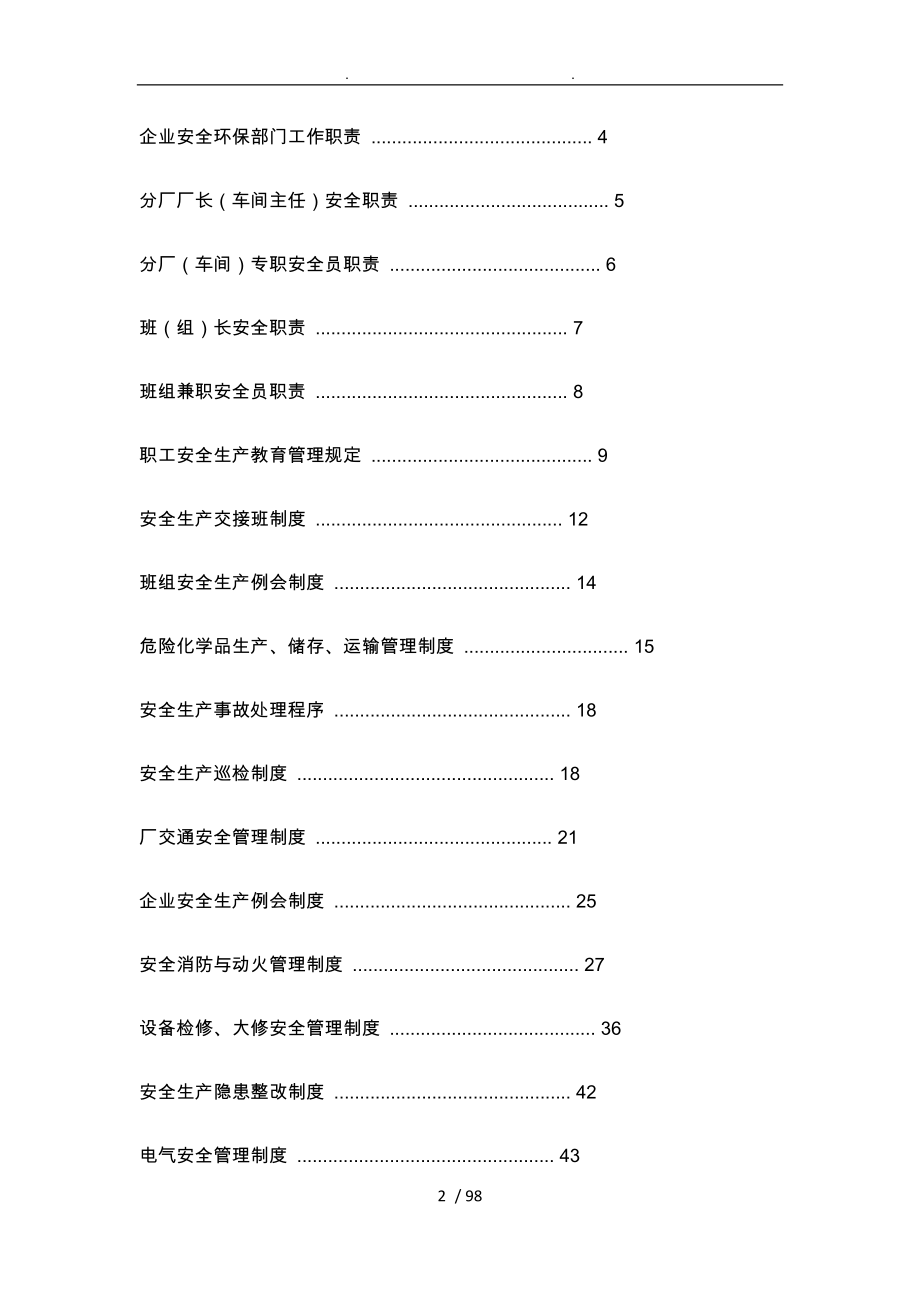 公司职员安全职责与管理制度汇编_第2页